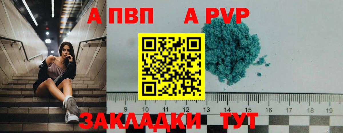 Alfa_PVP Crystall Луга