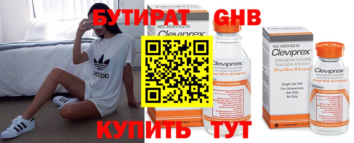 Бутират Butirat Луга