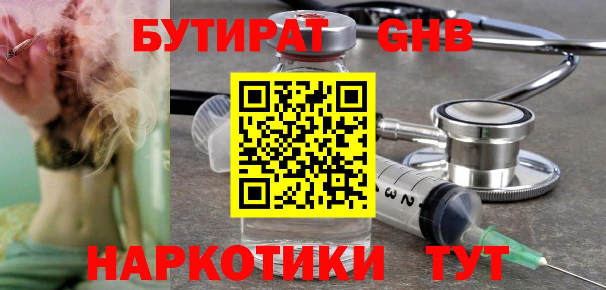 БУТИРАТ оксибутират  Вход с VPN  Луга 