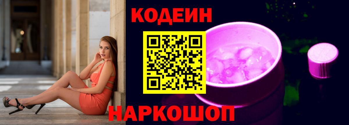 Луга  Codein Purple Drank  Вход с VPN 
