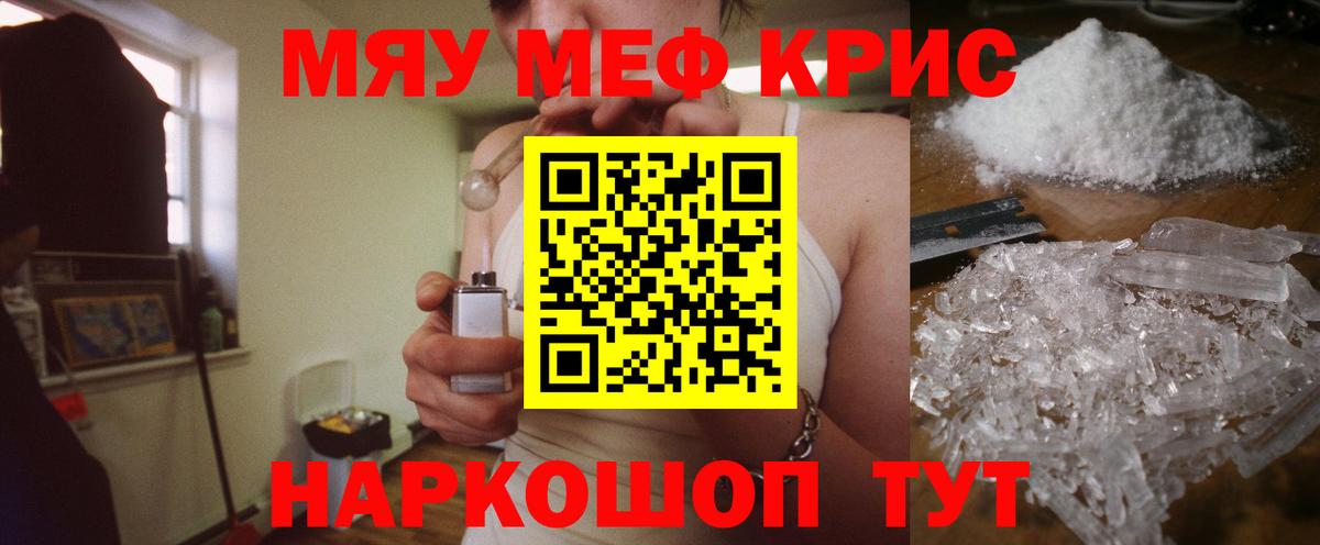 МЯУ-МЯУ кристаллы  Вход с VPN  Мефедрон mephedrone  МЯУ-МЯУ  Луга 